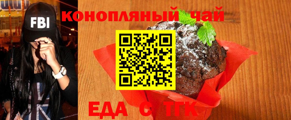 Еда ТГК конопля  Вход с VPN  Кушва 