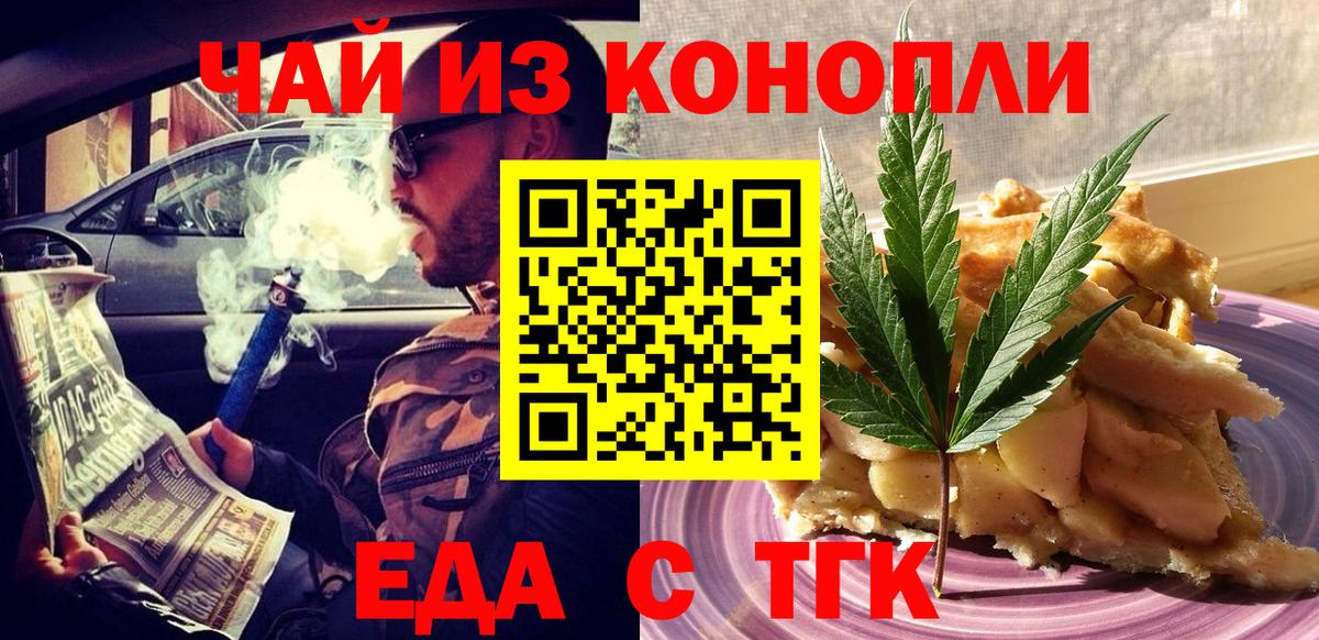 Еда ТГК марихуана Кушва
