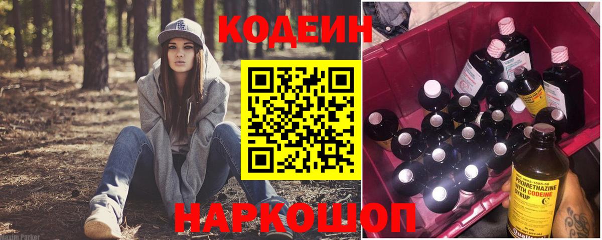 Кодеиновый сироп Lean напиток Lean (лин) Кушва