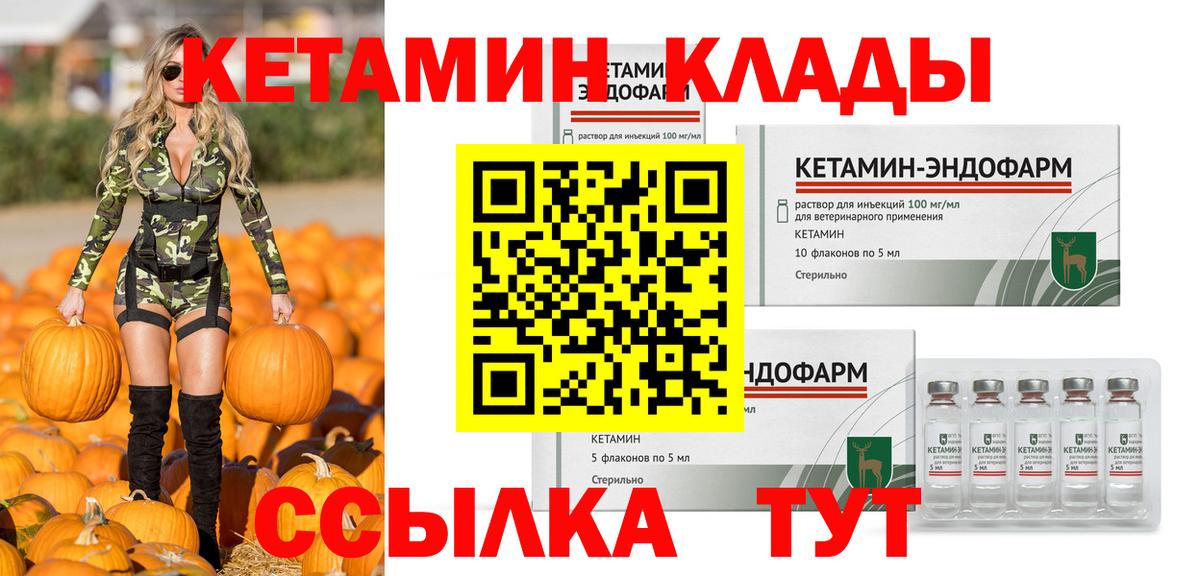 КЕТАМИН ketamine  Вход с VPN  Кушва  КЕТАМИН VHQ 